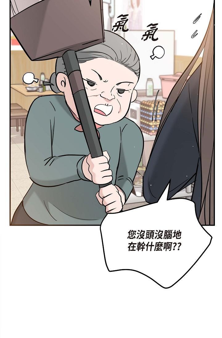 可疑的代表，第14話-兩人間的微妙氣氛，第 52 页