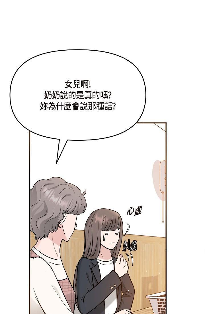 可疑的代表，第14話-兩人間的微妙氣氛，第 60 页