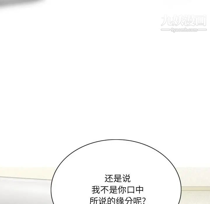 因缘，第20話，第 15 页