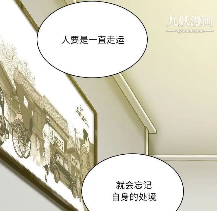 因缘，第21話，第 97 页
