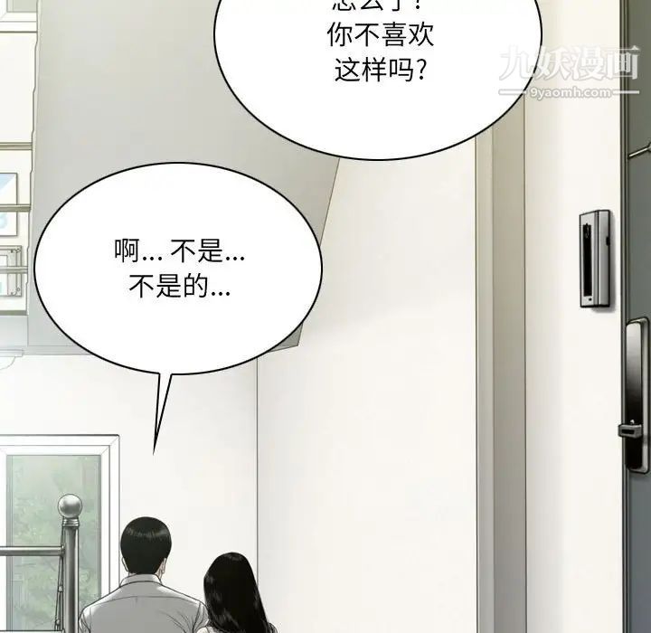 因缘，第22話，第 113 页