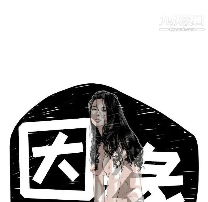 因缘，第22話，第 65 页