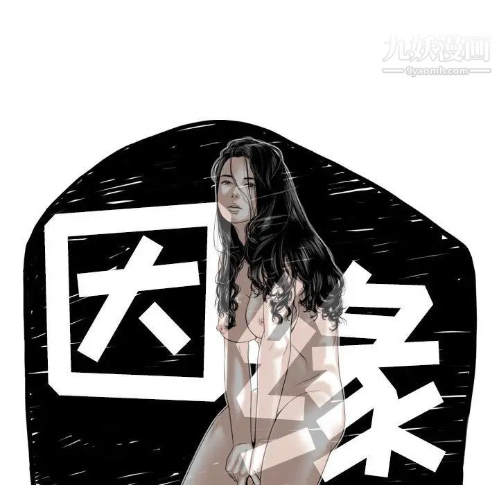 因缘，第24話，第 64 页