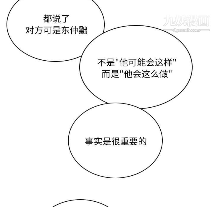 因缘，第25話，第 49 页
