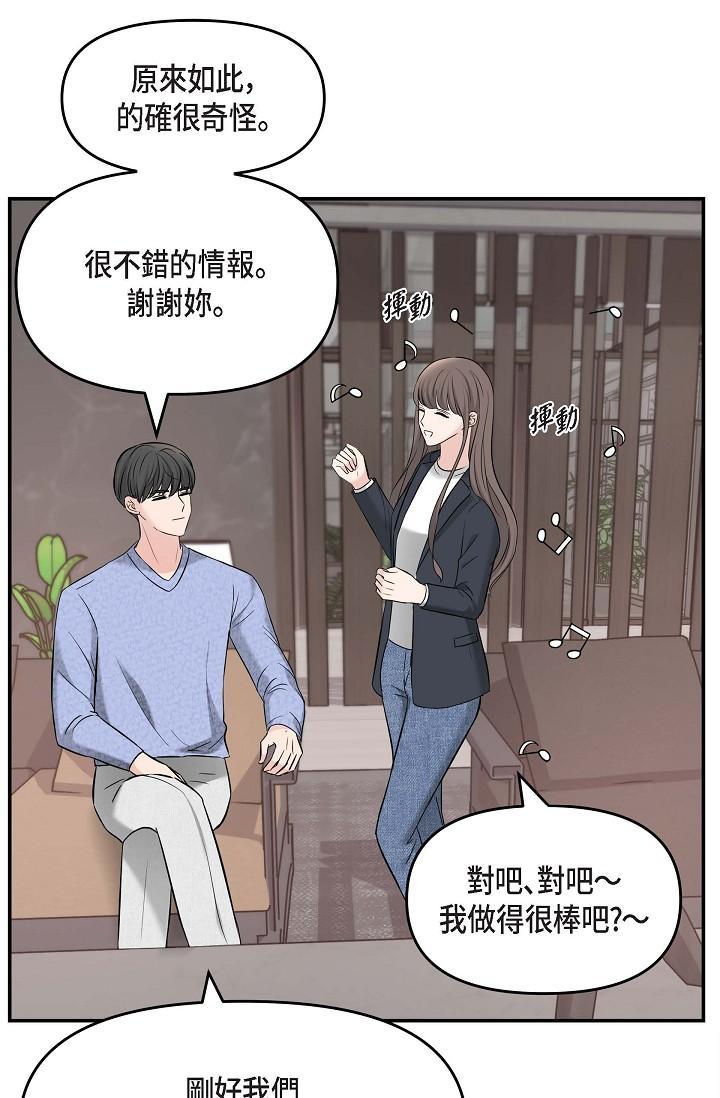 可疑的代表，第15話-爸爸怎麼會出現在這?，第 49 页