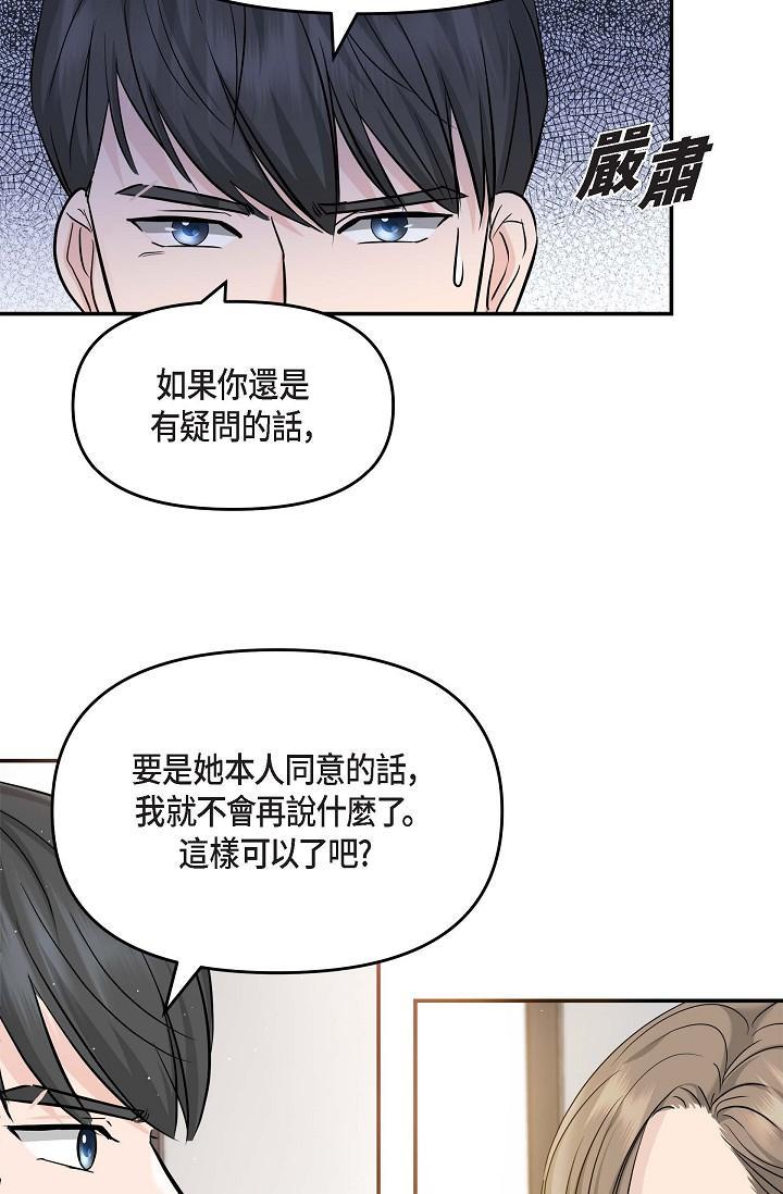 可疑的代表，第15話-爸爸怎麼會出現在這?，第 21 页