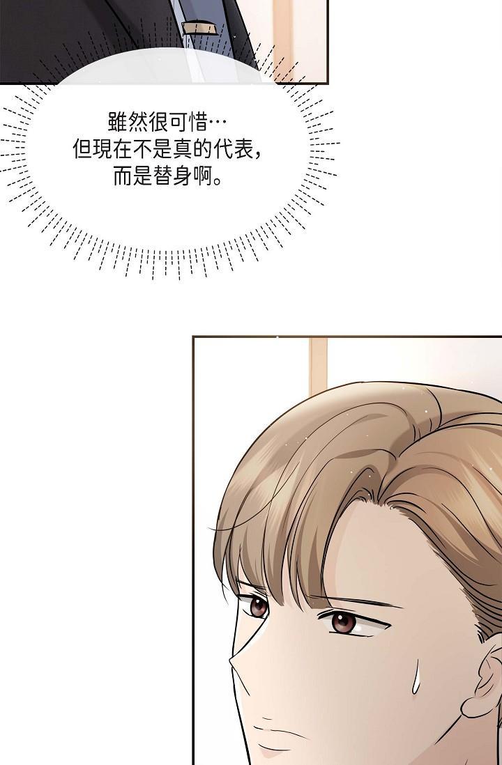 可疑的代表，第15話-爸爸怎麼會出現在這?，第 12 页