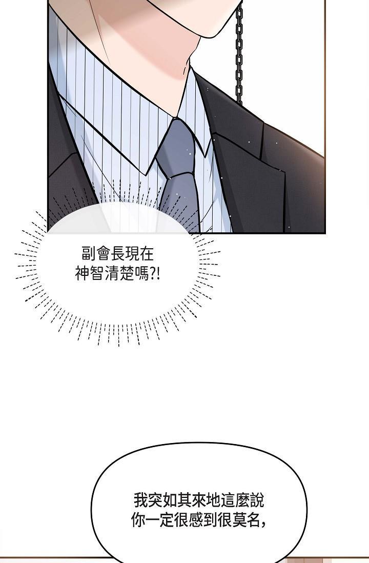 可疑的代表，第15話-爸爸怎麼會出現在這?，第 3 页