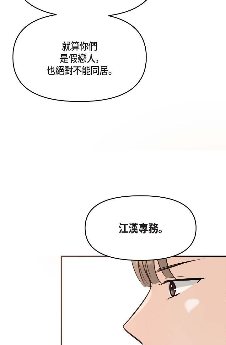 可疑的代表，第15話-爸爸怎麼會出現在這?，第 15 页