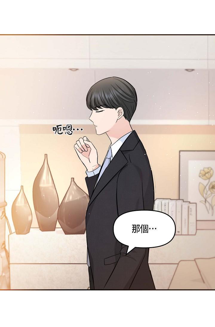 可疑的代表，第16話-陷入美京的魅力，第 44 页
