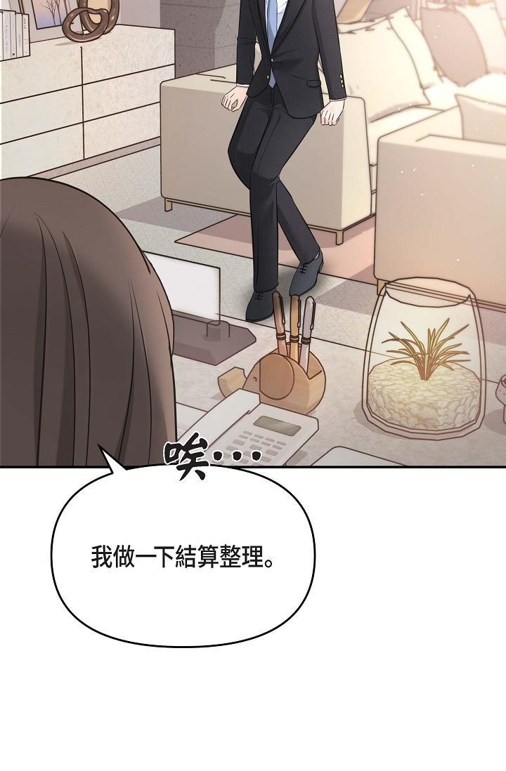 可疑的代表，第16話-陷入美京的魅力，第 40 页