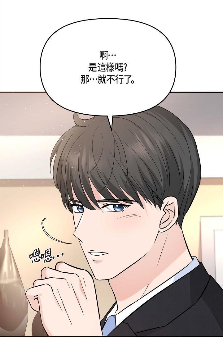 可疑的代表，第16話-陷入美京的魅力，第 49 页