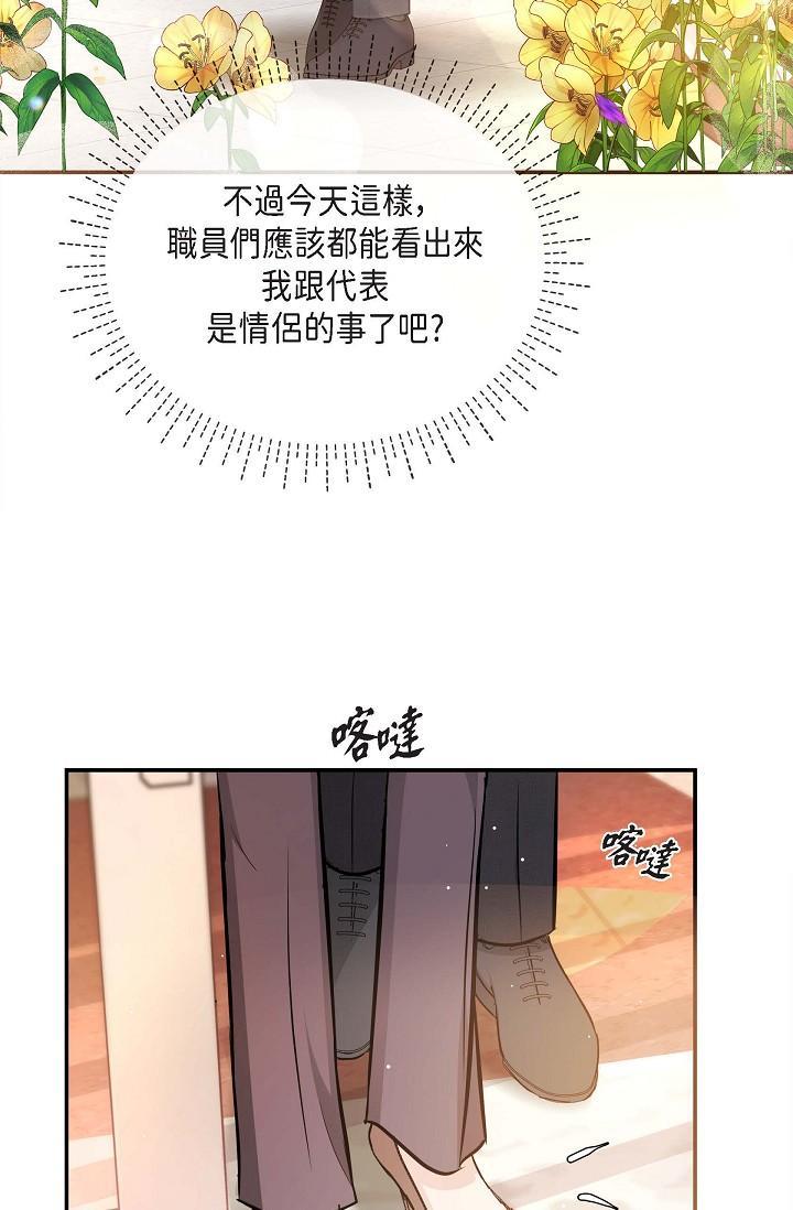 可疑的代表，第16話-陷入美京的魅力，第 65 页