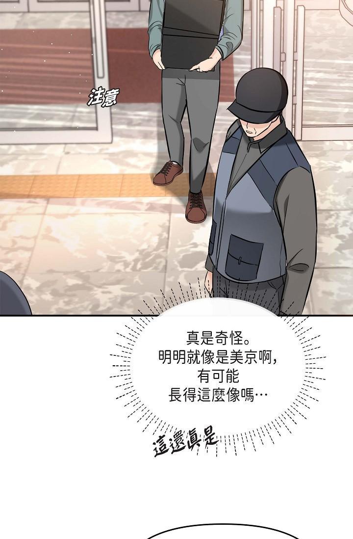 可疑的代表，第16話-陷入美京的魅力，第 8 页