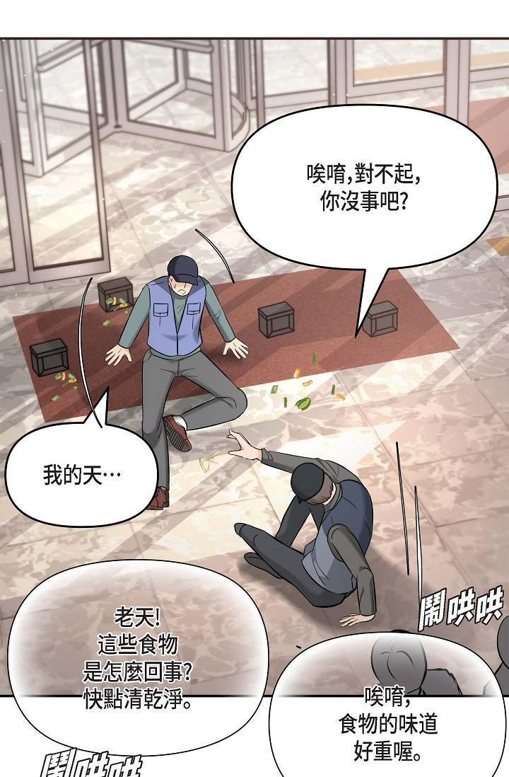 可疑的代表，第16話-陷入美京的魅力，第 12 页