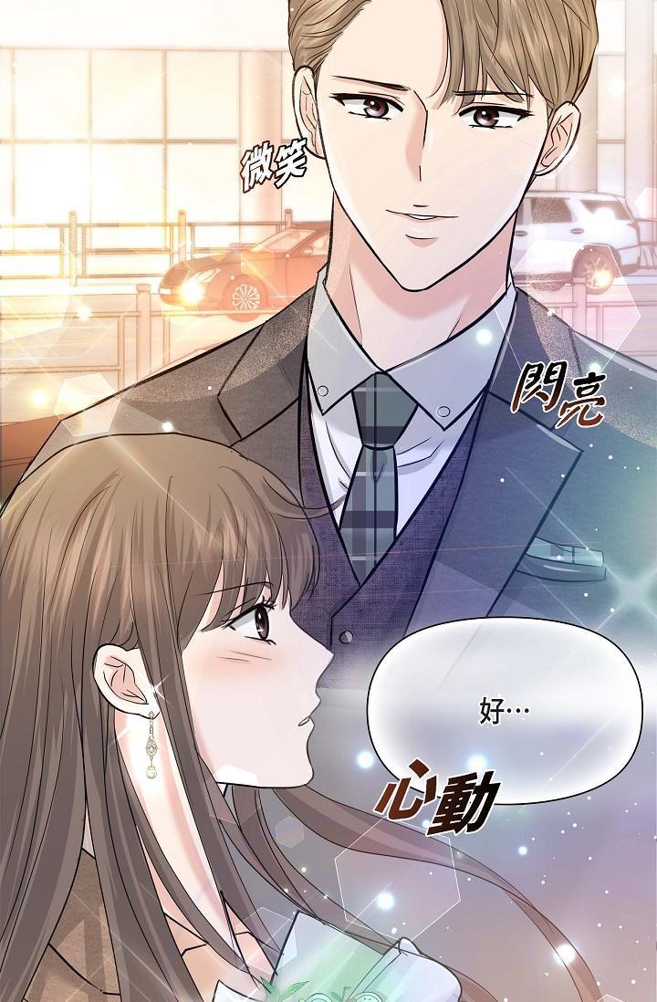 可疑的代表，第16話-陷入美京的魅力，第 77 页