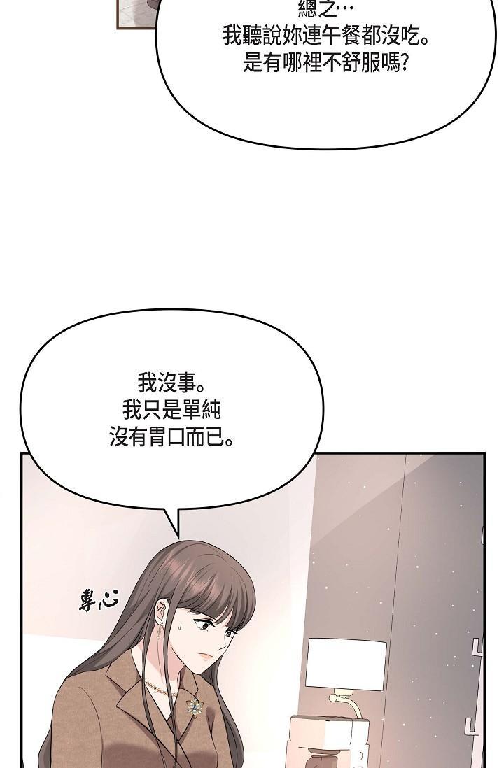 可疑的代表，第16話-陷入美京的魅力，第 52 页