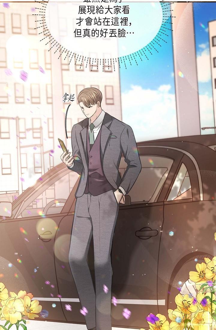 可疑的代表，第16話-陷入美京的魅力，第 64 页
