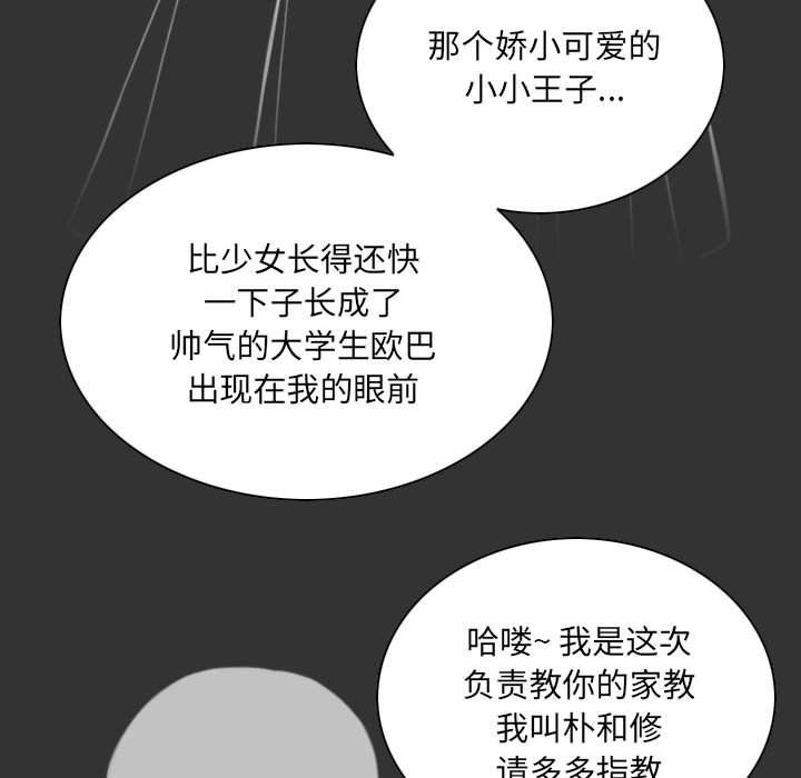 因缘，最終話，第 69 页