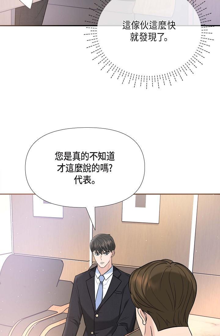 可疑的代表，第17話-看來你長大了，第 5 页