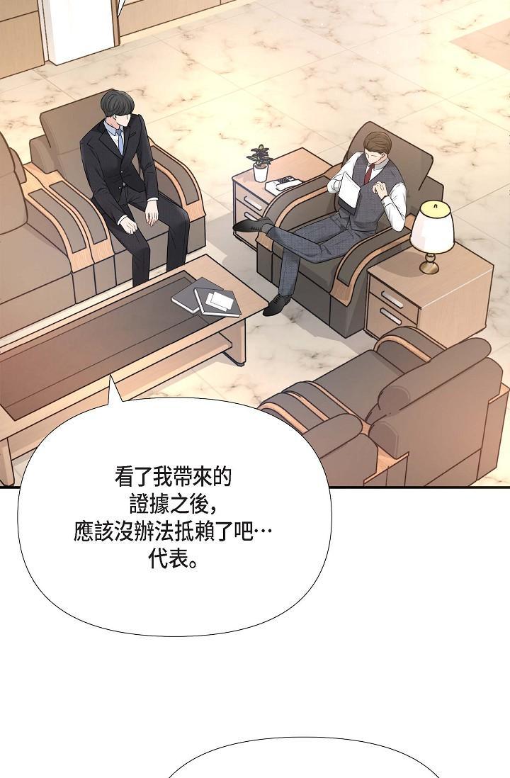 可疑的代表，第17話-看來你長大了，第 3 页