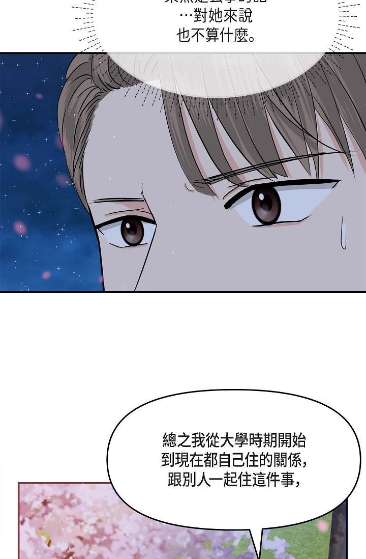 可疑的代表，第17話-看來你長大了，第 64 页