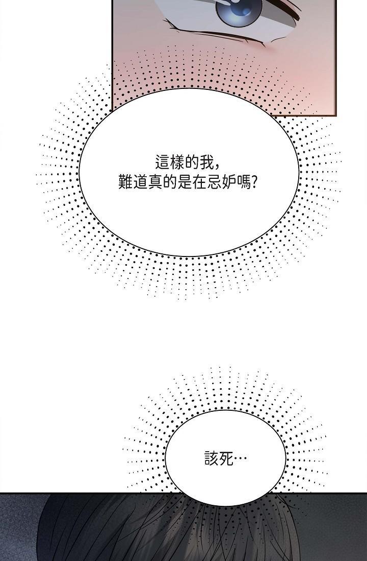 可疑的代表，第18話-我可以吻妳嗎?，第 44 页