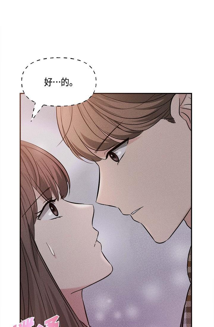 可疑的代表，第18話-我可以吻妳嗎?，第 11 页