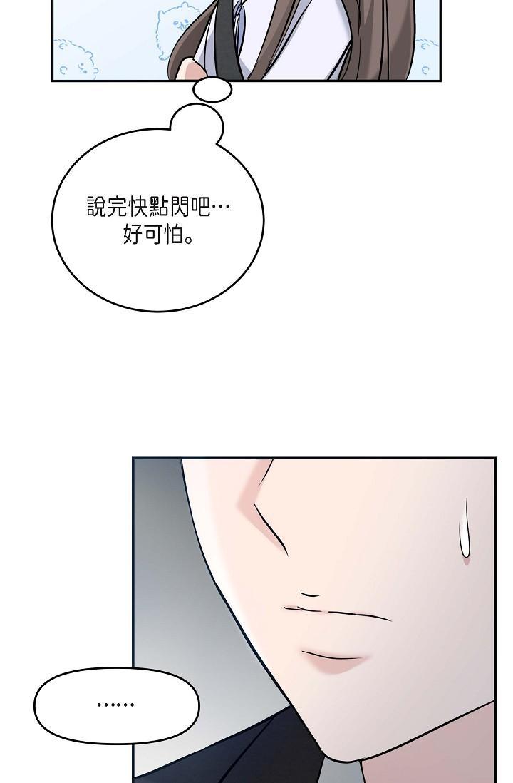 可疑的代表，第18話-我可以吻妳嗎?，第 40 页