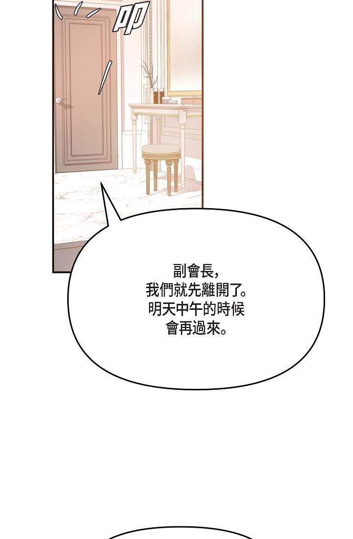 可疑的代表，第18話-我可以吻妳嗎?，第 69 页