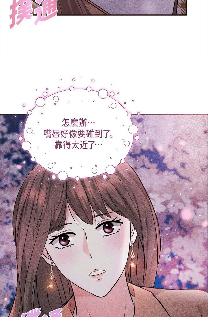 可疑的代表，第18話-我可以吻妳嗎?，第 12 页