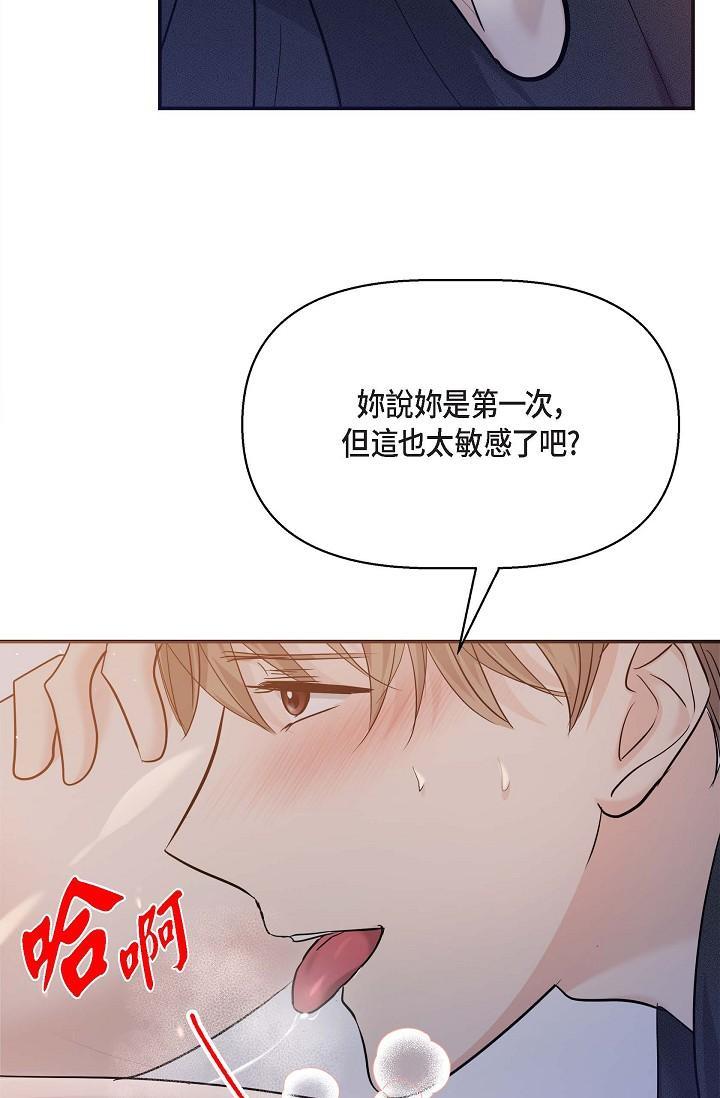 可疑的代表，第19話-我今天是安全期，第 44 页