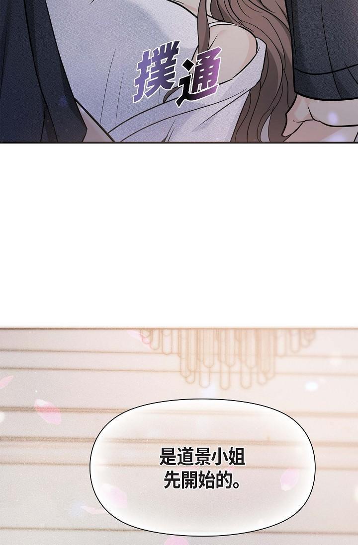 可疑的代表，第19話-我今天是安全期，第 11 页