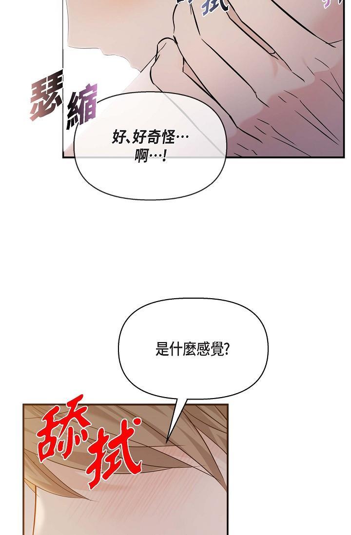 可疑的代表，第19話-我今天是安全期，第 40 页