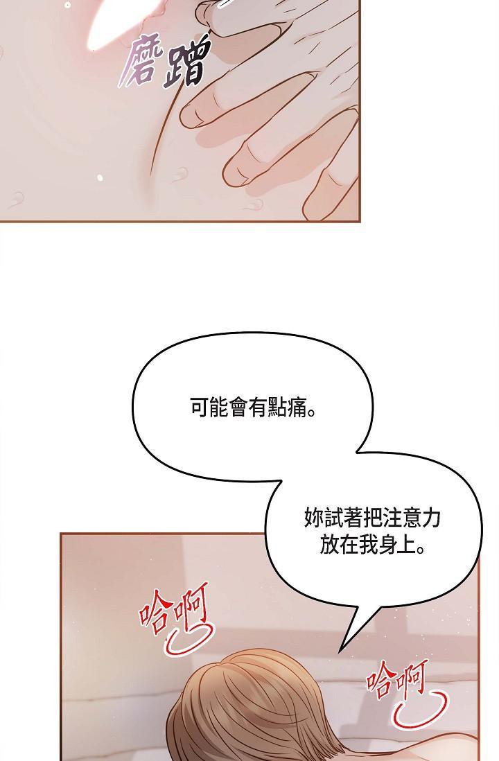 可疑的代表，第19話-我今天是安全期，第 49 页