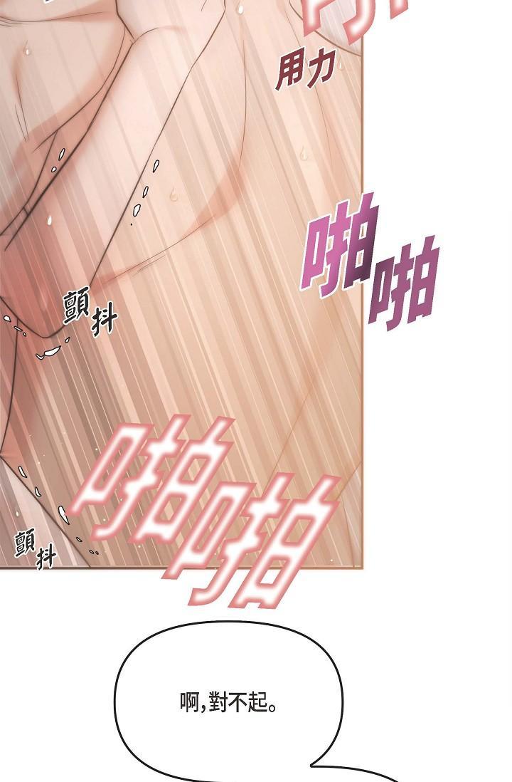 可疑的代表，第19話-我今天是安全期，第 60 页