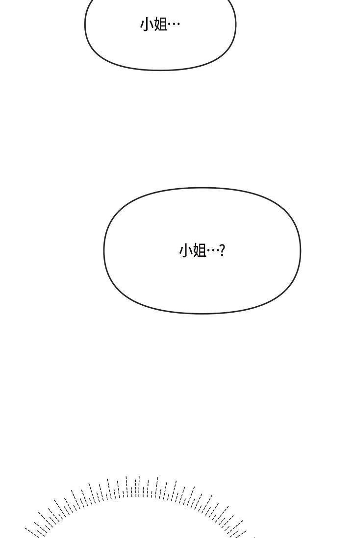 可疑的代表，第20話-我想送妳一個吻，第 5 页