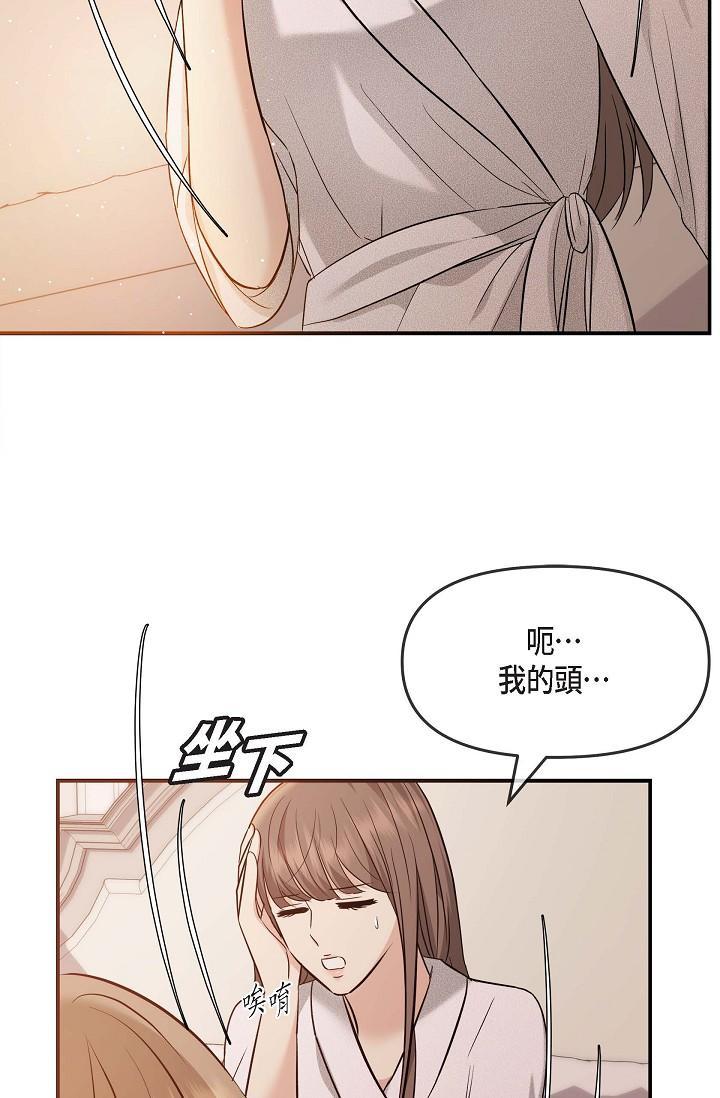 可疑的代表，第20話-我想送妳一個吻，第 44 页
