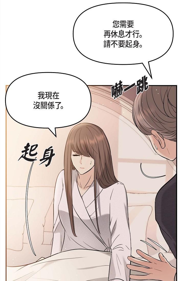 可疑的代表，第20話-我想送妳一個吻，第 11 页
