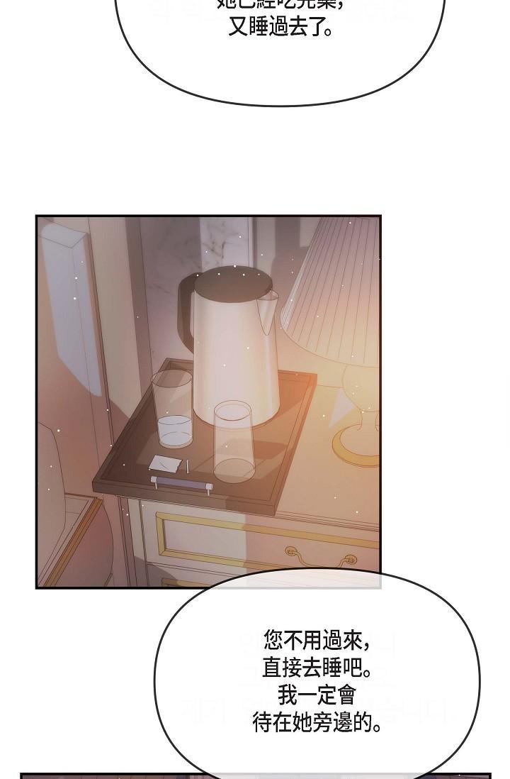 可疑的代表，第20話-我想送妳一個吻，第 49 页