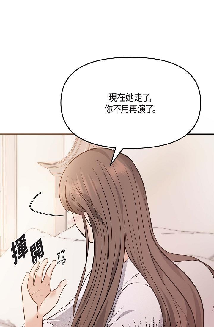 可疑的代表，第20話-我想送妳一個吻，第 21 页
