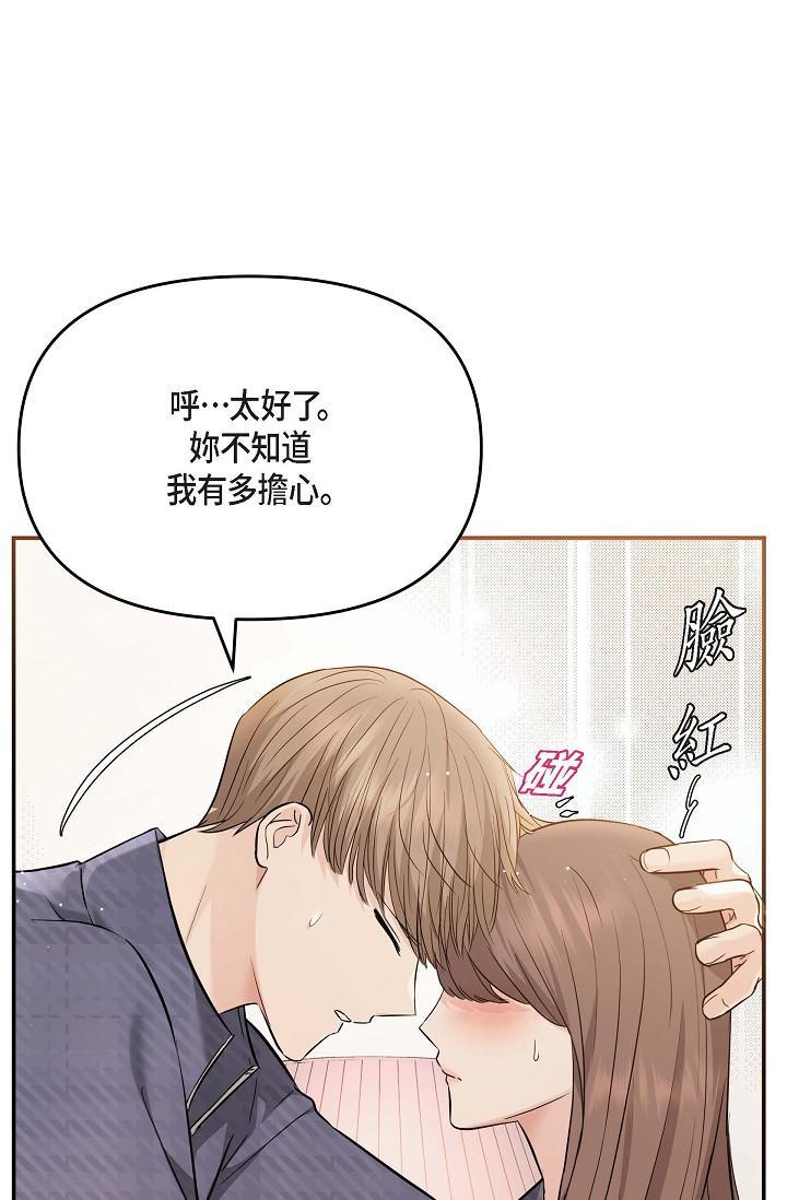 可疑的代表，第20話-我想送妳一個吻，第 17 页