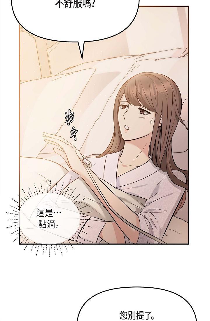 可疑的代表，第20話-我想送妳一個吻，第 8 页