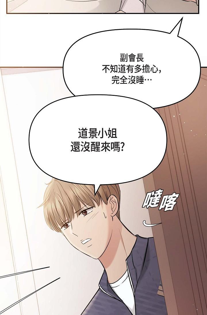 可疑的代表，第20話-我想送妳一個吻，第 12 页