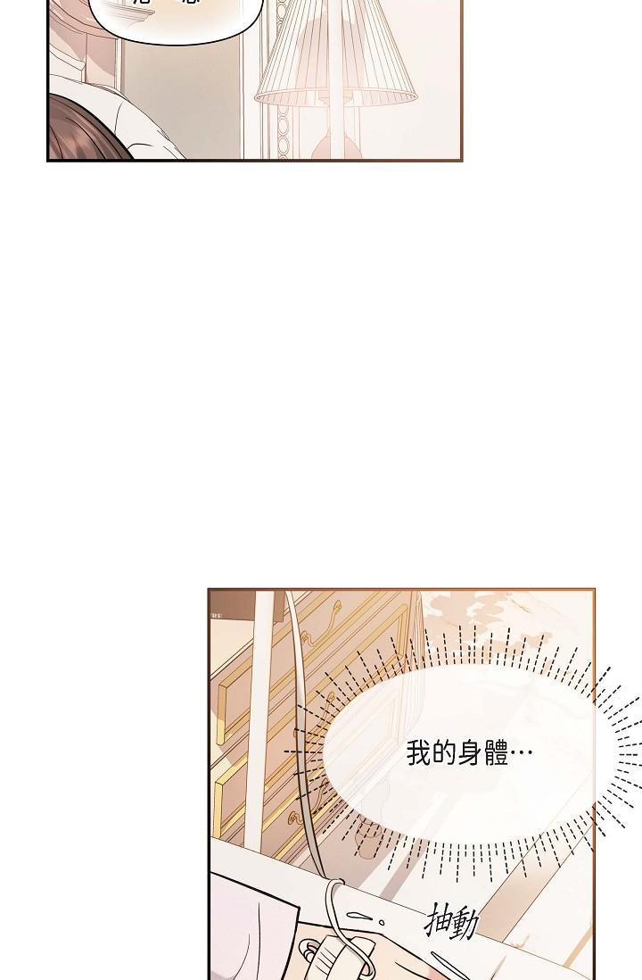 可疑的代表，第20話-我想送妳一個吻，第 3 页