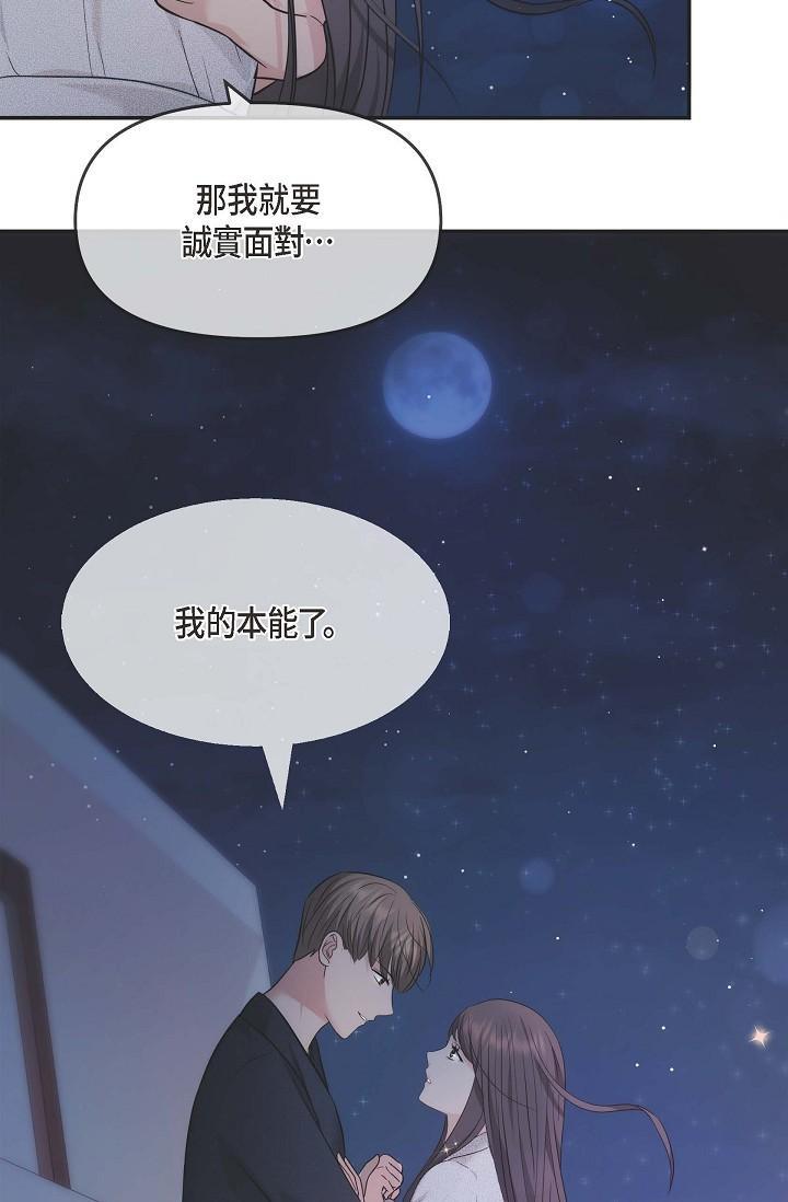 可疑的代表，第20話-我想送妳一個吻，第 64 页