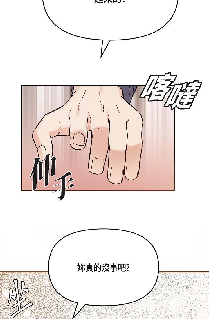 可疑的代表，第20話-我想送妳一個吻，第 15 页