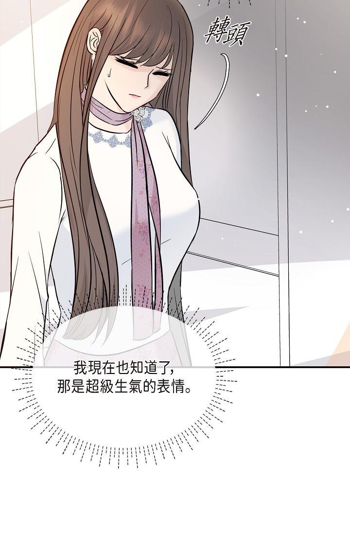 可疑的代表，第21話-你們在做什麼?!，第 44 页