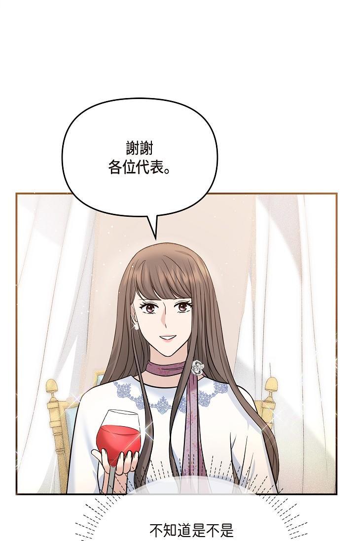 可疑的代表，第21話-你們在做什麼?!，第 49 页