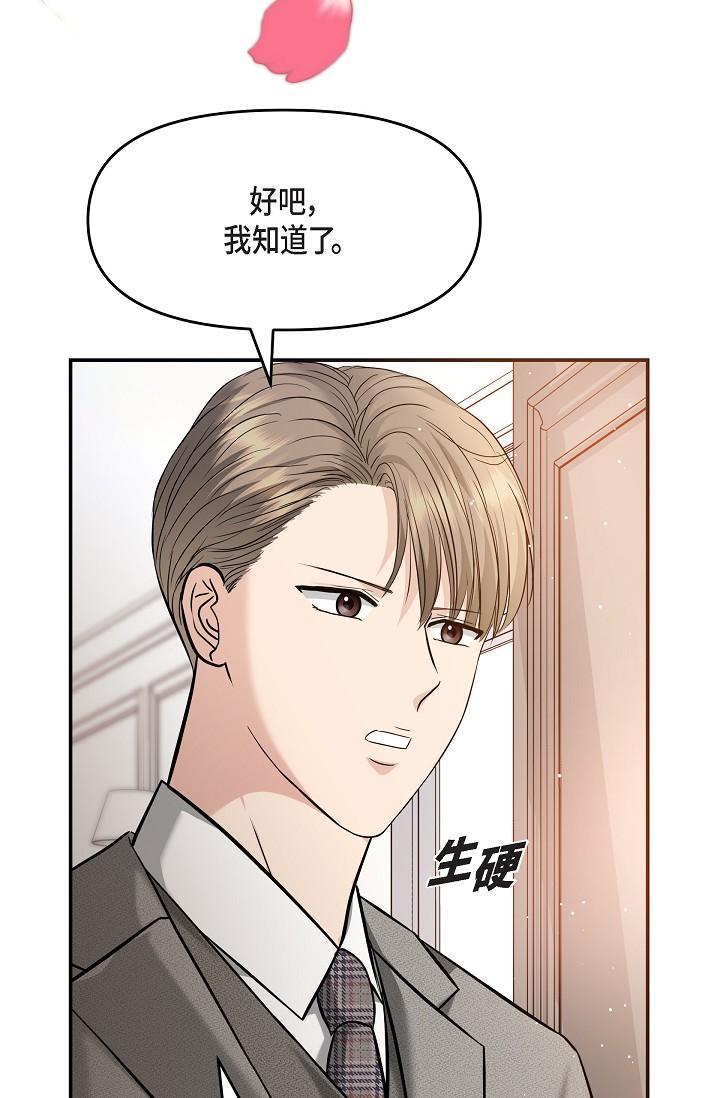 可疑的代表，第21話-你們在做什麼?!，第 8 页